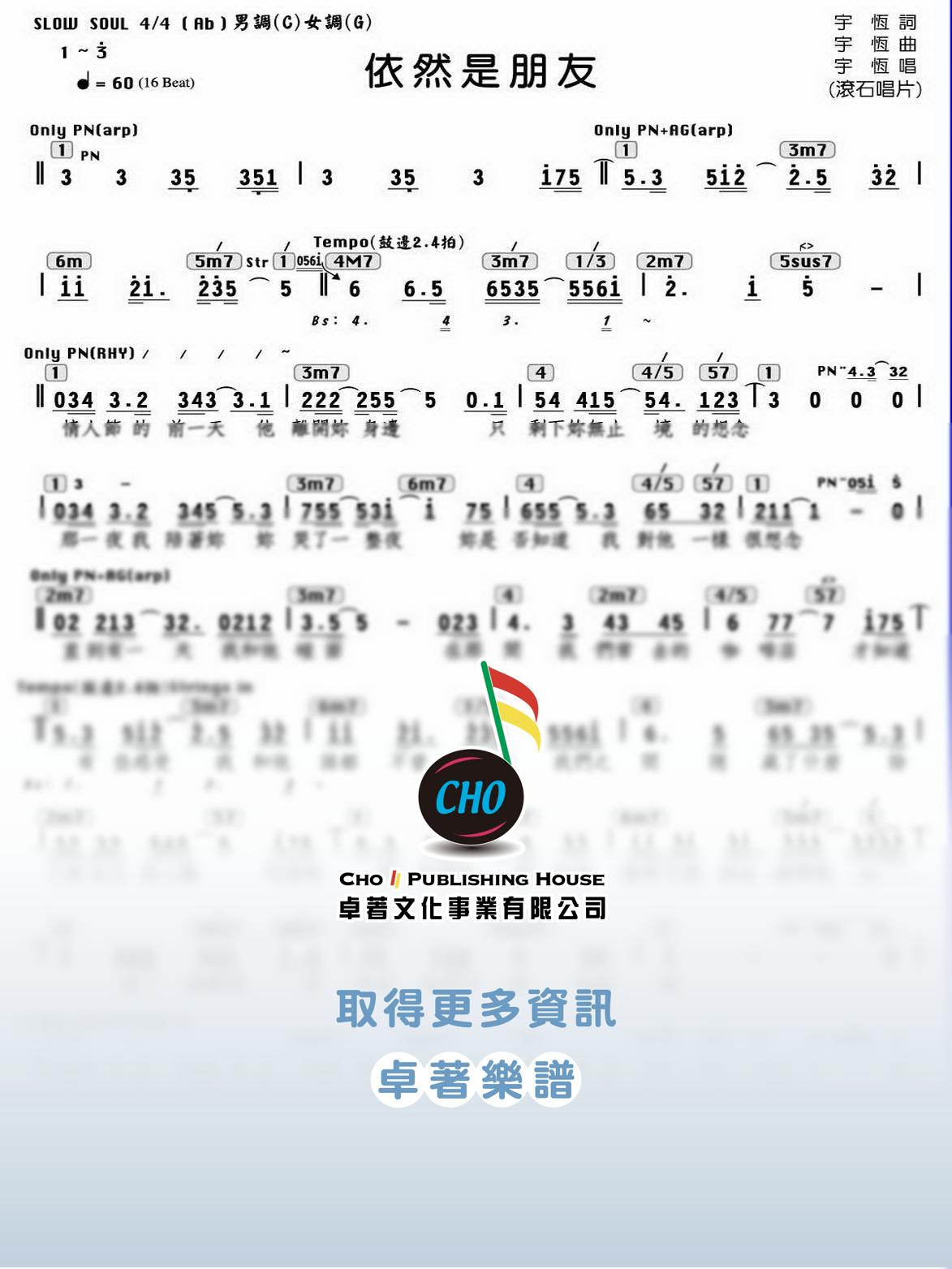 依然是朋友